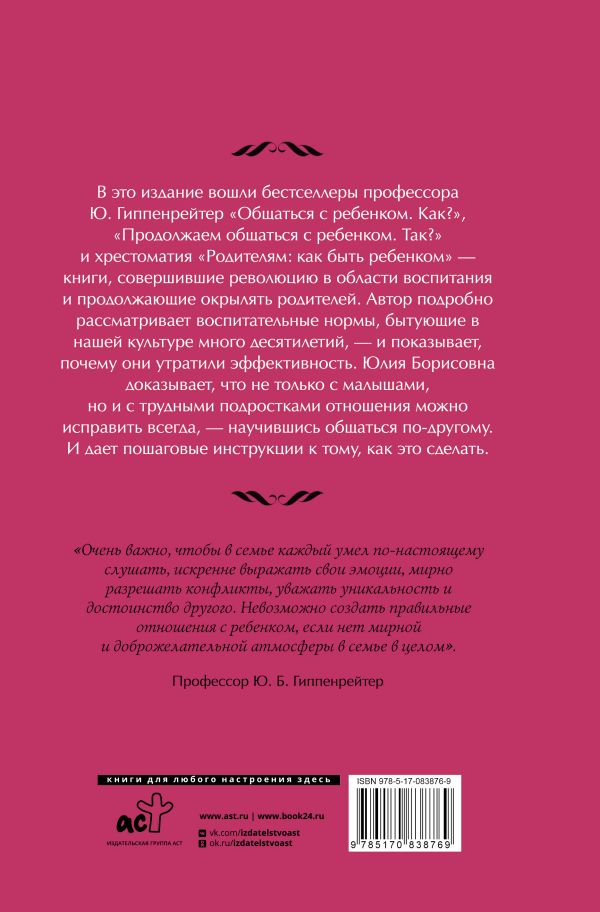 Самая важная книга для родителей Гиппенрейтер Ю.Б.