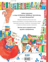 Книжный Кот. Уам Синди