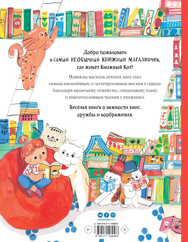 Книжный Кот. Уам Синди