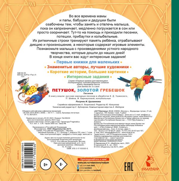 Петушок, Золотой гребешок. Песенки. Первые книжки малыша