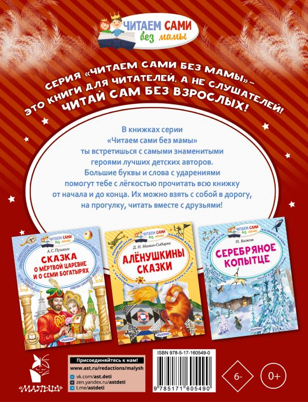 По щучьему веленью. Читаем сами без мамы