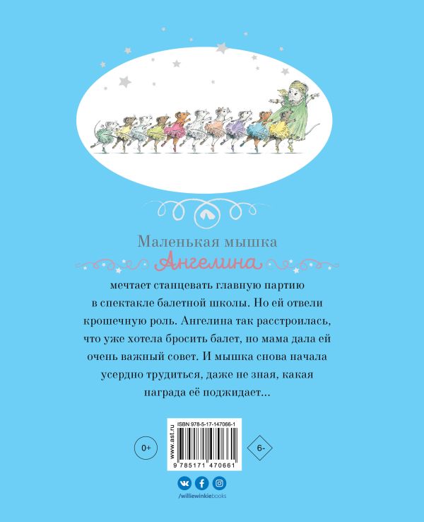 Ангелина и Принцесса. Холаберд Кэтрин, Крейг Хелен