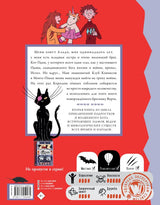 Кот Один и королева гоблинов. Бедини Франческо, Тамбеллини Стефано