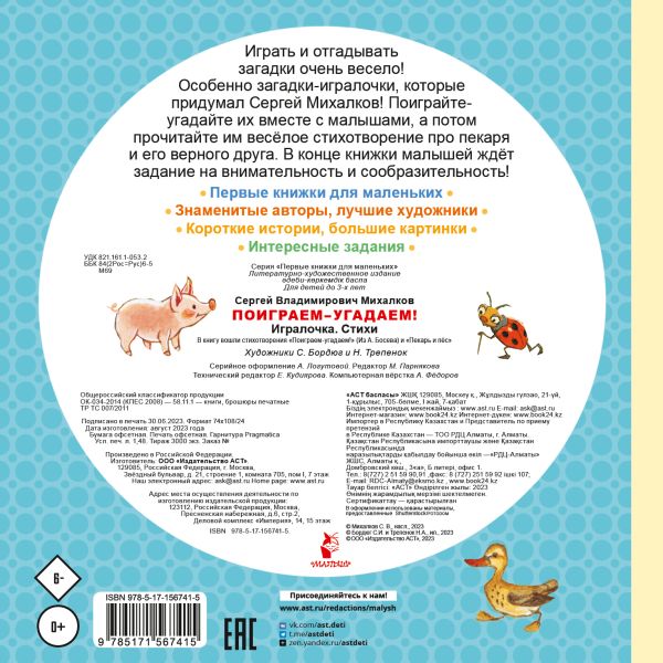 Поиграем-угадаем! Игралочка. Маршак Самуил Яковлевич. Первые книжки малыша