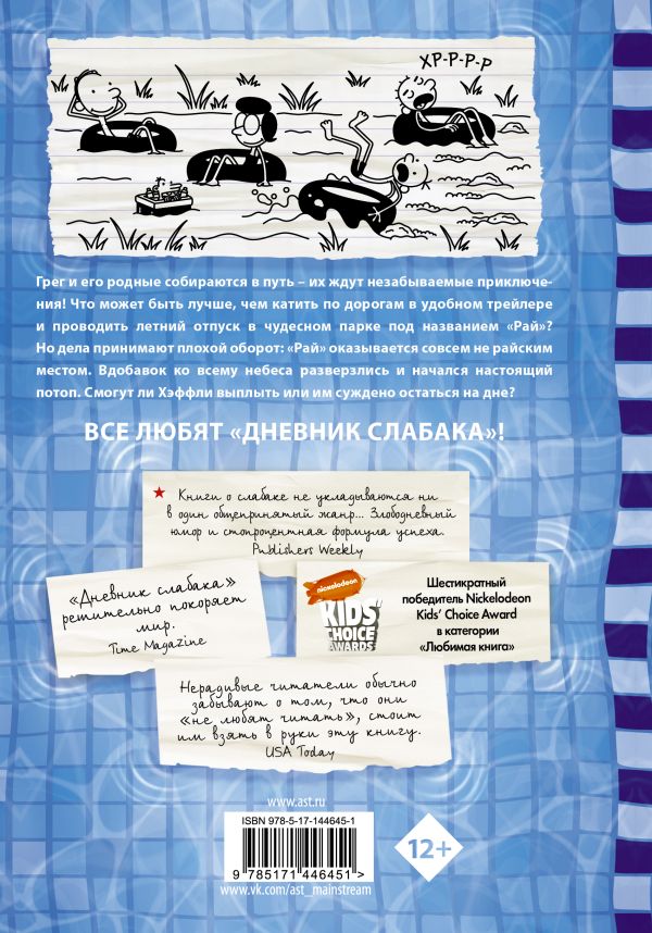 Дневник слабака 15. На дне. Кинни Джефф