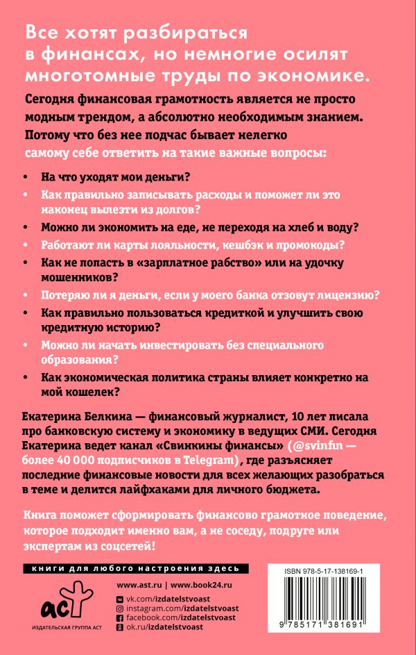 УЦЕНКА. Свинкины финансы: о жизни и экономике доступно и просто. Белкина Е. С.