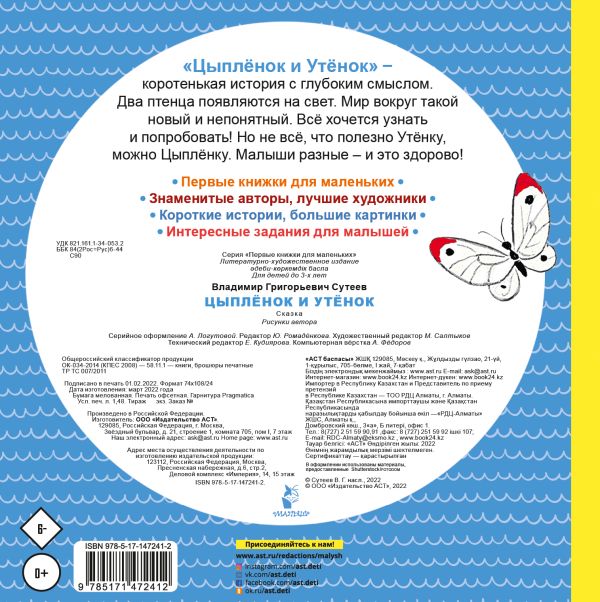 Цыплёнок и Утёнок. Первые книжки малыша. Сутеев В.