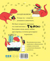 Мой домашний динозавр. Фаби Сантьяго