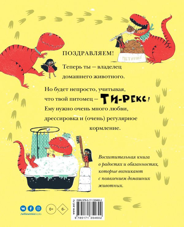 Мой домашний динозавр. Фаби Сантьяго