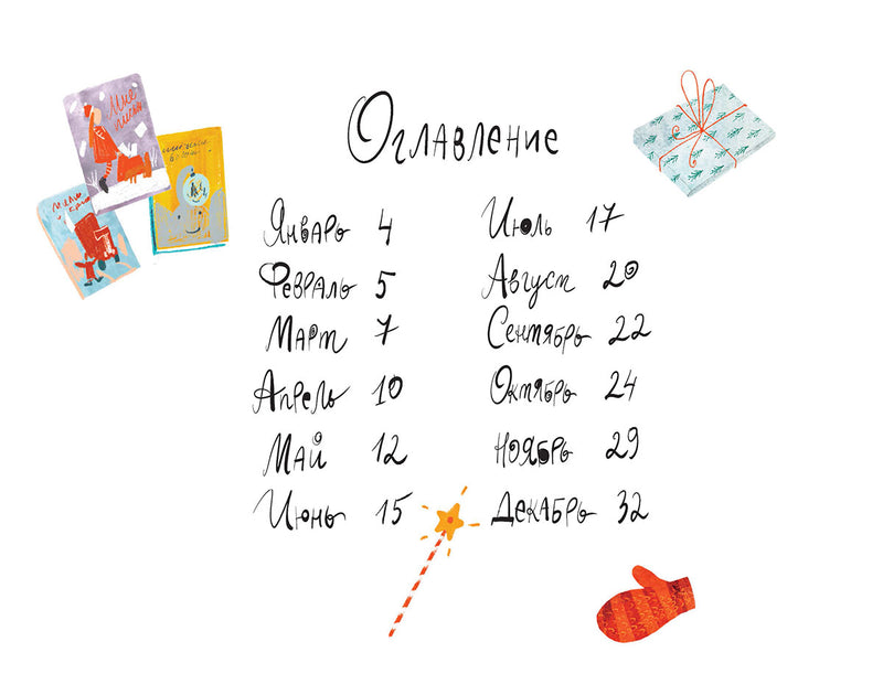 12 месяцев Словарика. Фадеева Ольга
