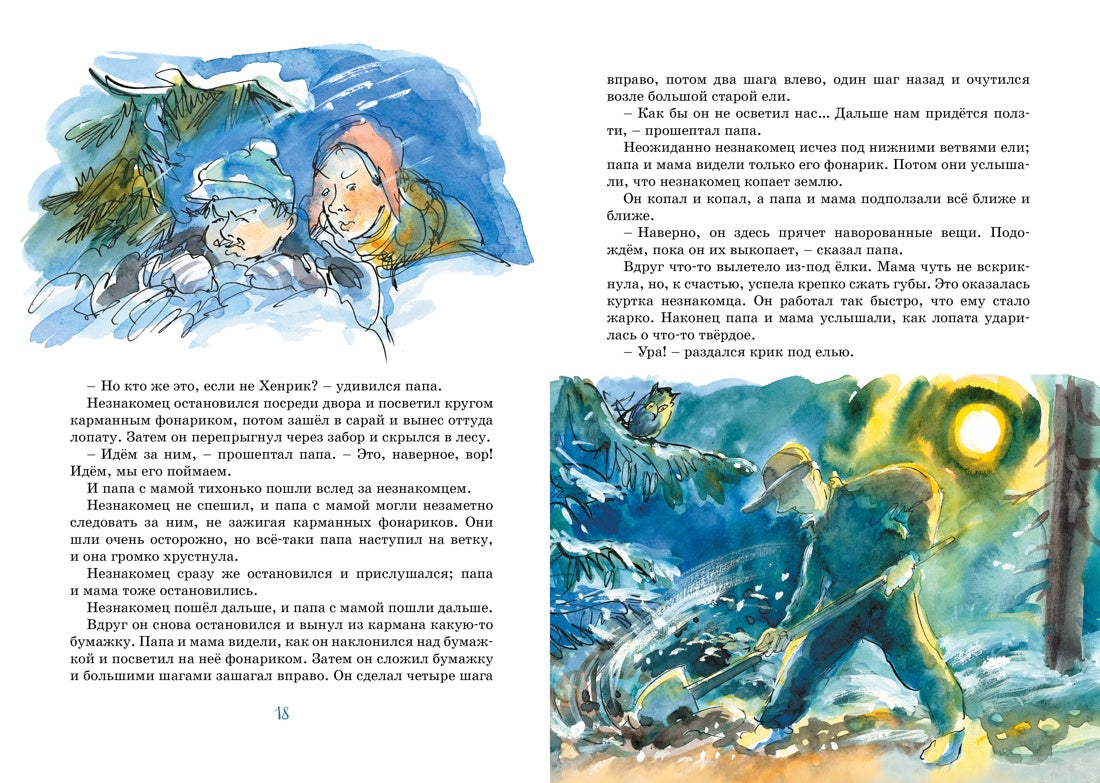 Папа, мама, бабушка и восемь детей в деревне. Маленький подарок Антона. Анне-Катрине Вестли