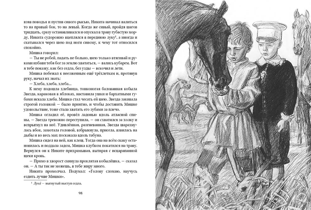 Детство Никиты. Толстой Алексей Николаевич