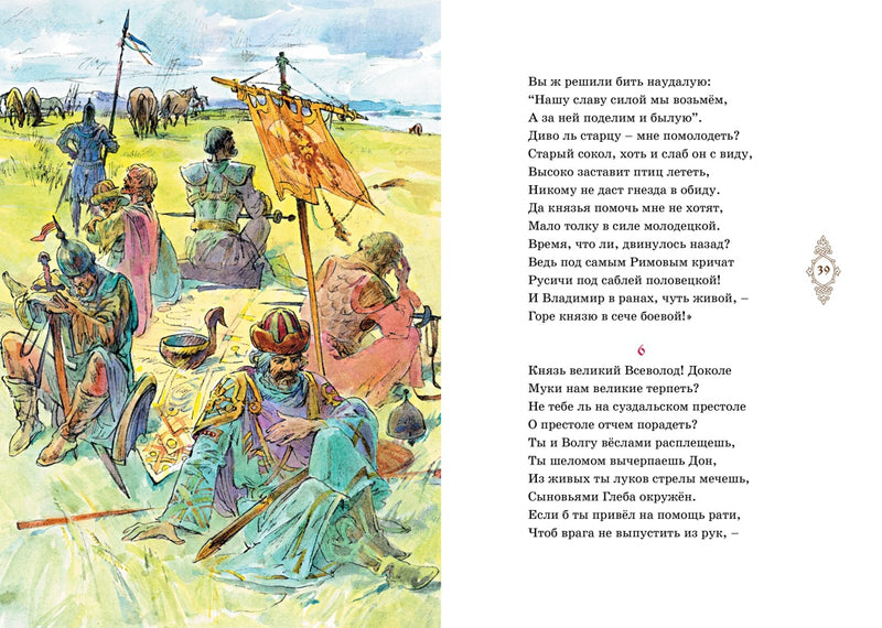 Слово о полку Игореве