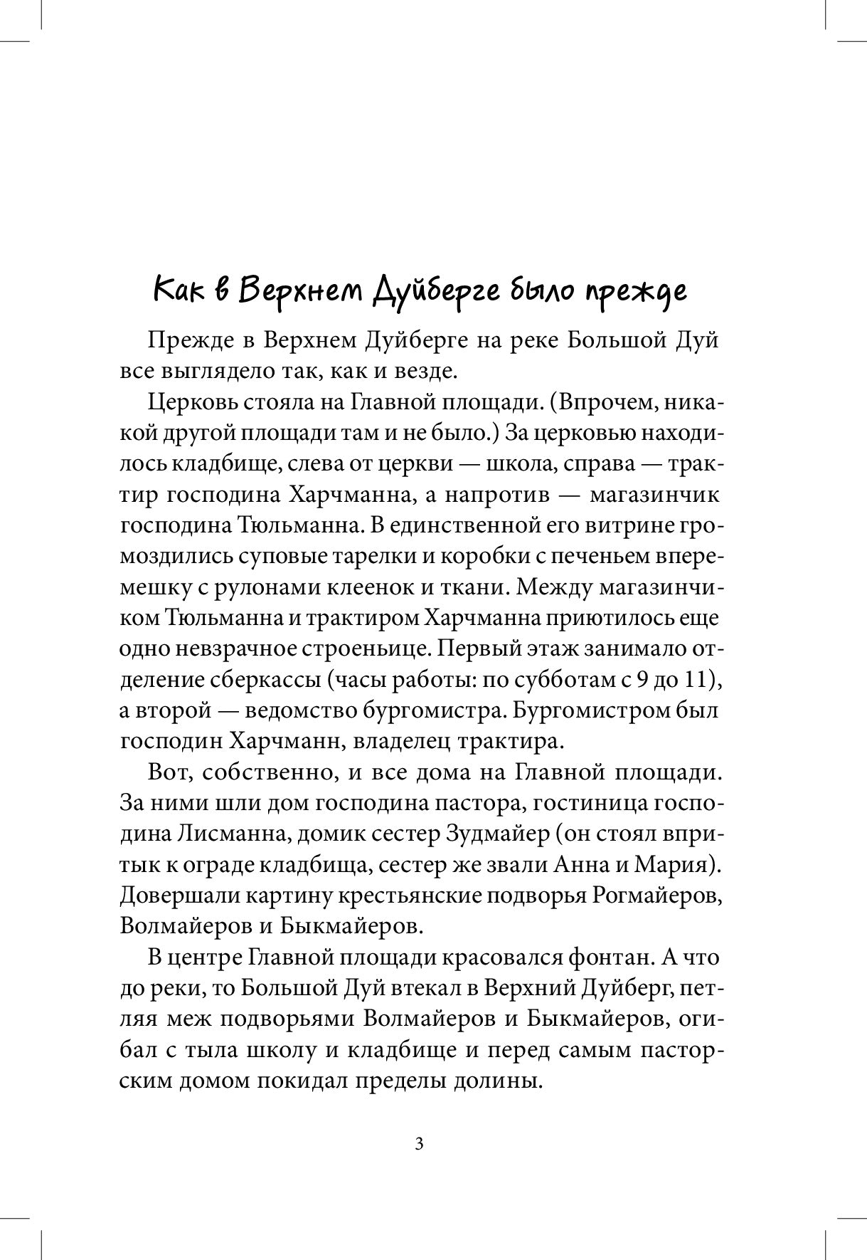 Дуйбол-привет! Нёстлингер Кристине