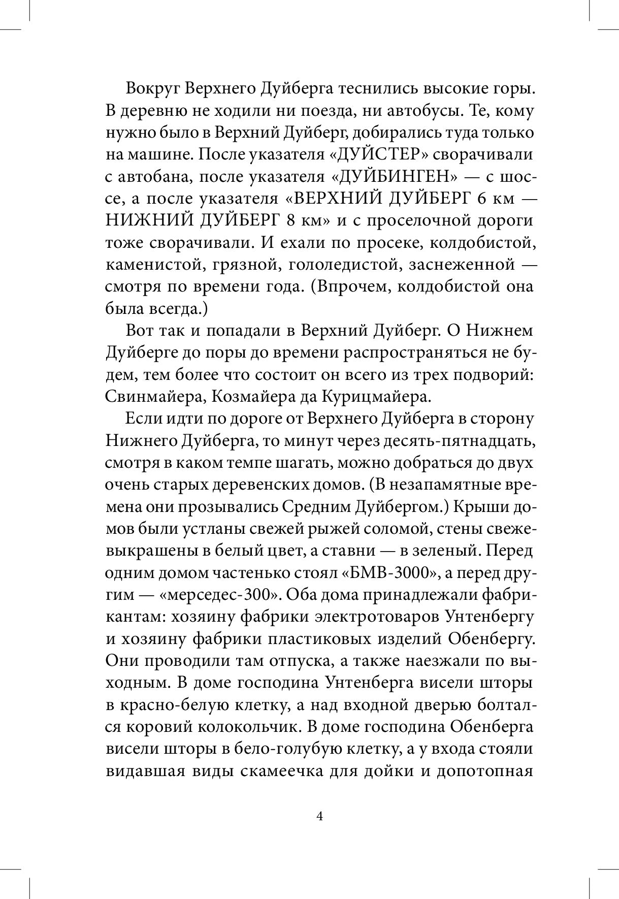 Дуйбол-привет! Нёстлингер Кристине