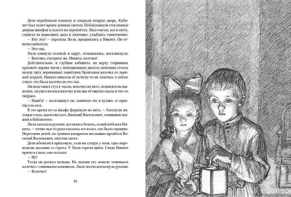 Детство Никиты. Толстой Алексей Николаевич