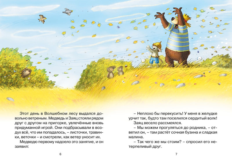 Пропавшая шляпа. Сказки волшебного леса. Валько