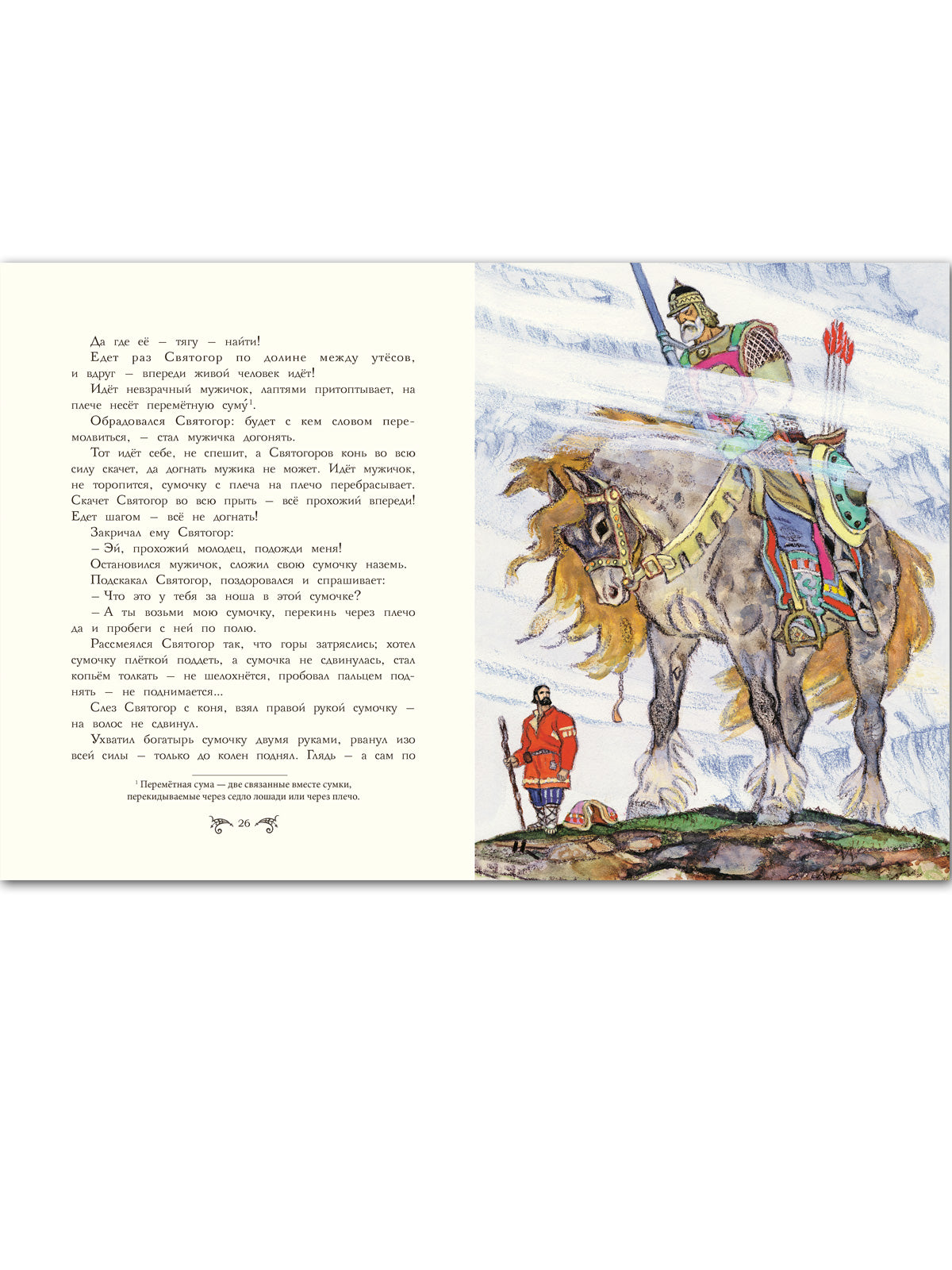 Русские богатыри. Иллюстрации Кочергина Николая