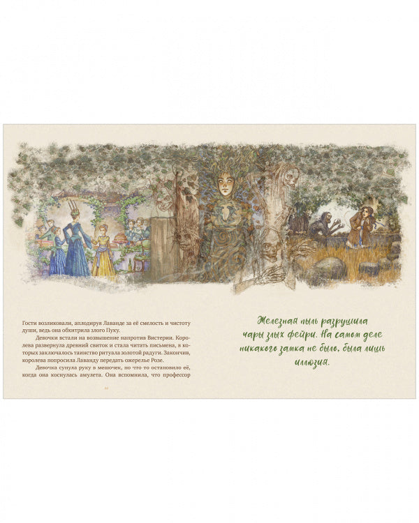 Приключения в волшебном лесу. Лаванда Блу