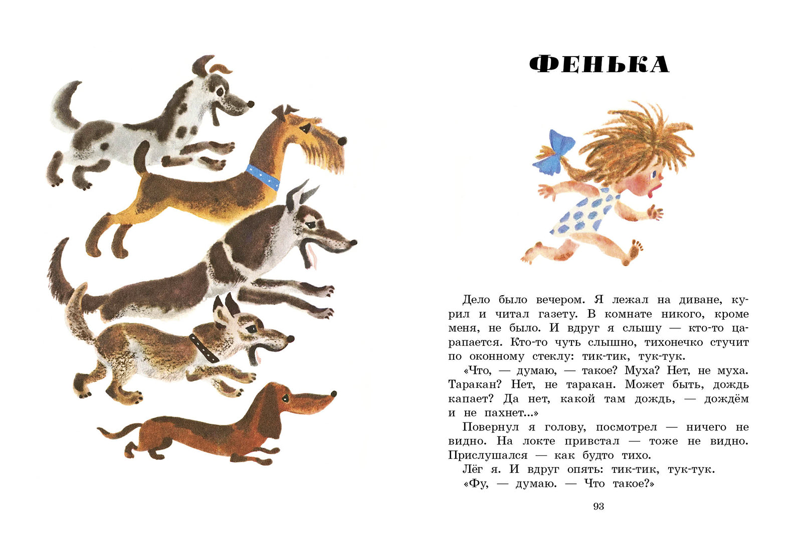 Весёлый трамвай. Пантелеев Леонид