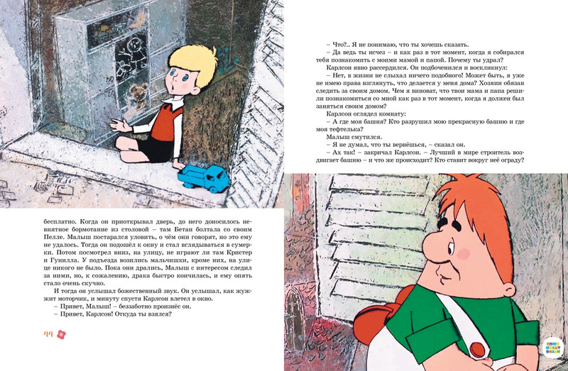 Всё о Малыше и Карлсоне. Астрид Линдгрен