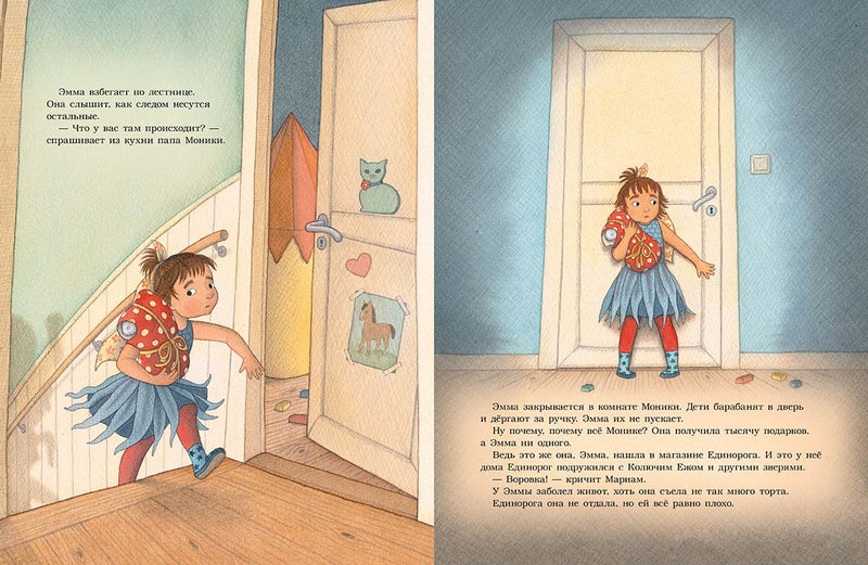 Это мой Единорог! Линнерут Малин