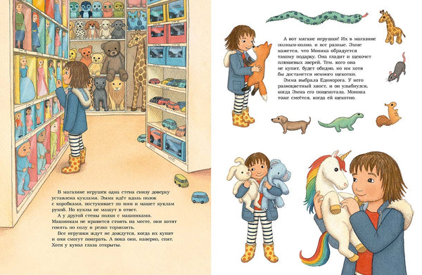 Это мой Единорог! Линнерут Малин