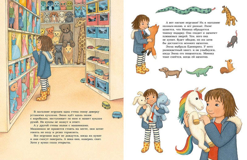 Это мой Единорог! Линнерут Малин