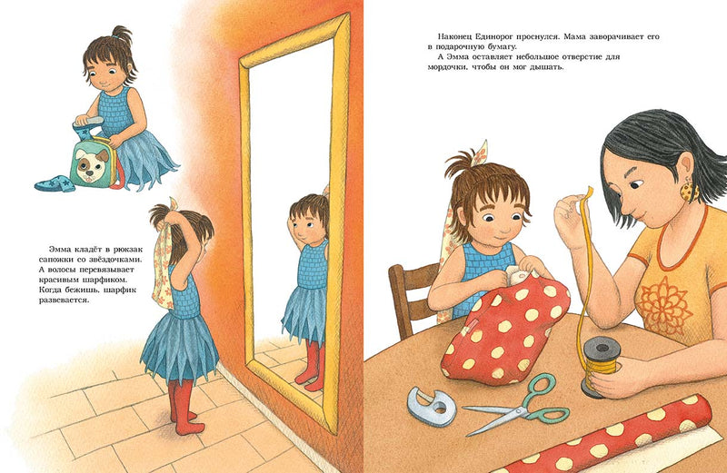 Это мой Единорог! Линнерут Малин