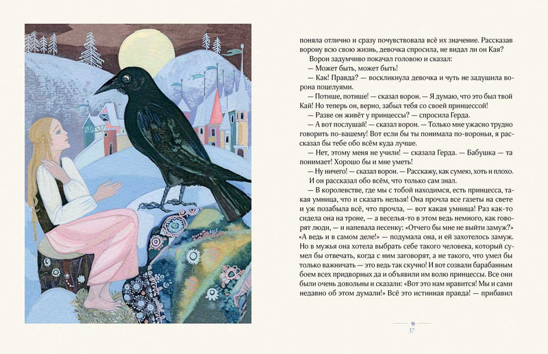 Снежная королева: сказка в семи сказках. Юфа Тамара