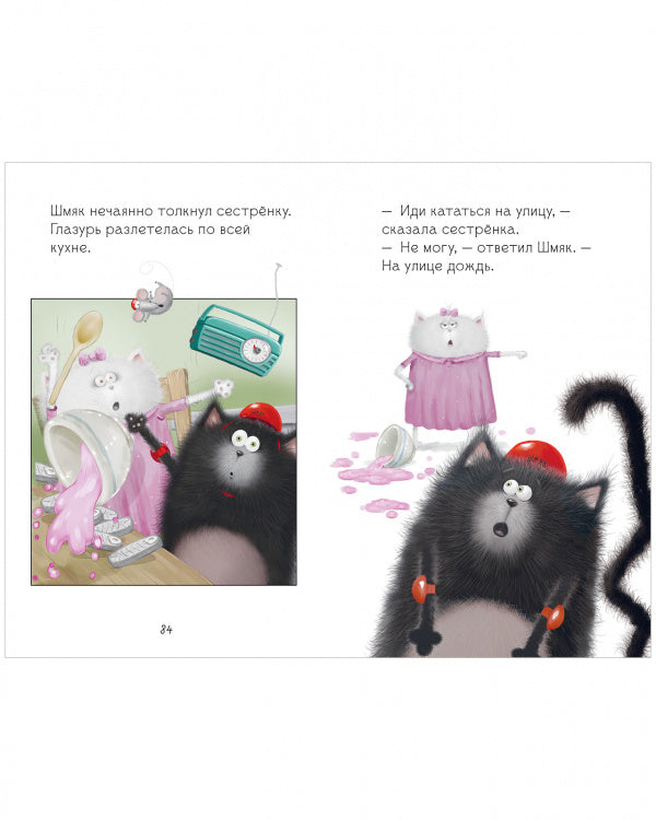 Котёнок Шмяк и Сырник. Большая книга историй о дружбе. 5 книг в одной. Скоттон Роб