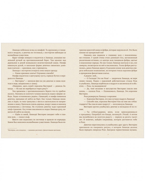 Приключения в волшебном лесу. Лаванда Блу