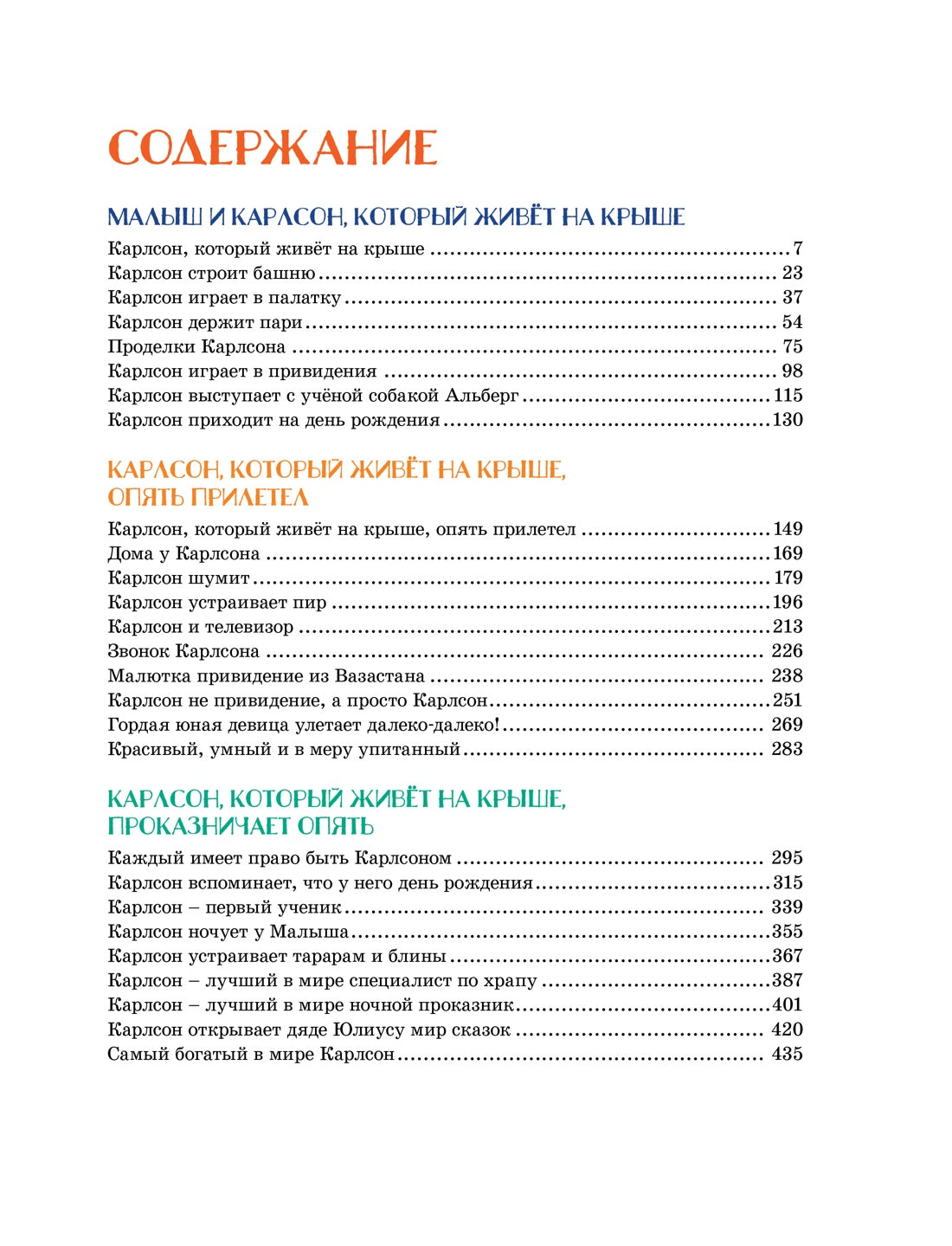 Всё о Малыше и Карлсоне. Астрид Линдгрен