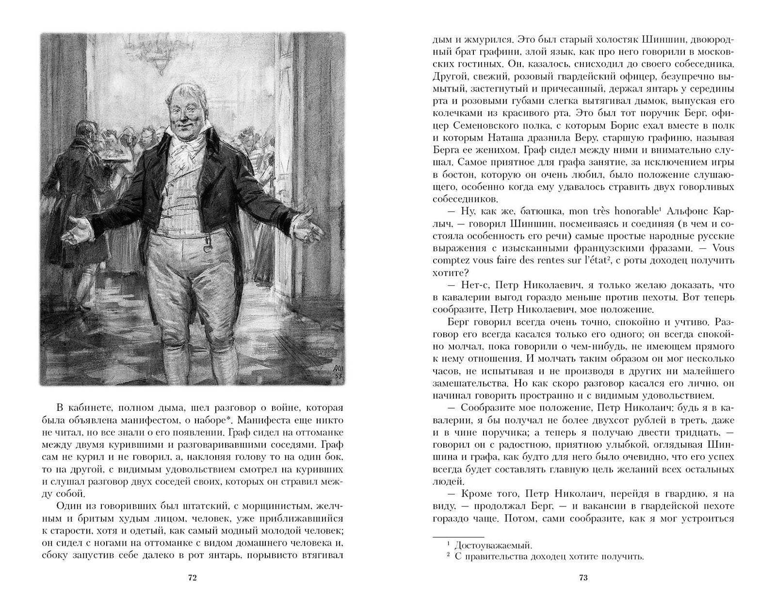 Война и мир. В 2х томах. Иллюстрированная классика. Толстой Лев Николаевич