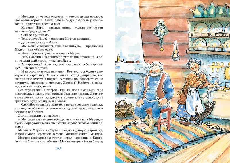 Папа, мама, бабушка и восемь детей в деревне. Невероятные каникулы. Анне-Катрине Вестли
