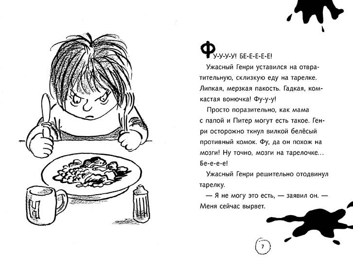 Ужасный Генри и худший в мире подарок. Саймон Франческа