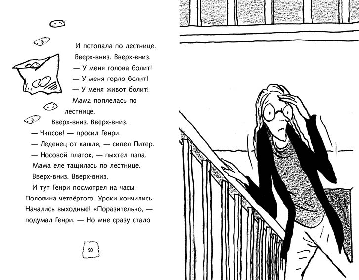 Ужасный Генри и худший в мире подарок. Саймон Франческа