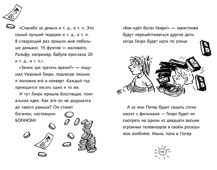 Ужасный Генри и худший в мире подарок. Саймон Франческа