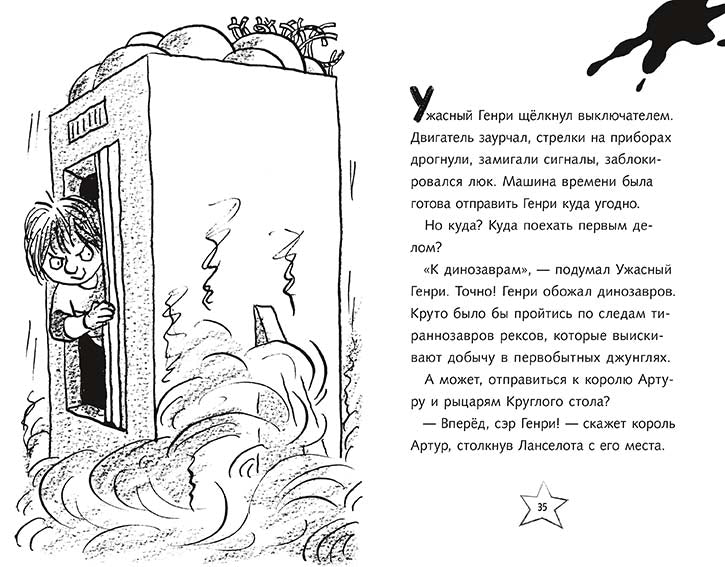 Ужасный Генри и машина времени. Саймон Франческа