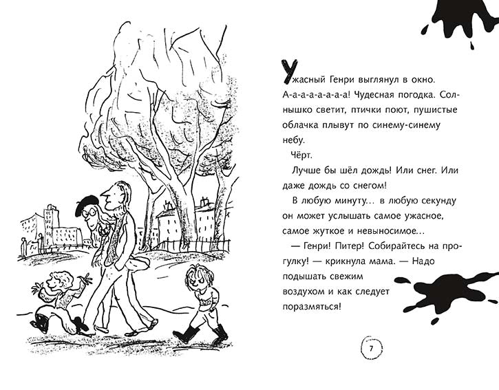 Ужасный Генри и машина времени. Саймон Франческа