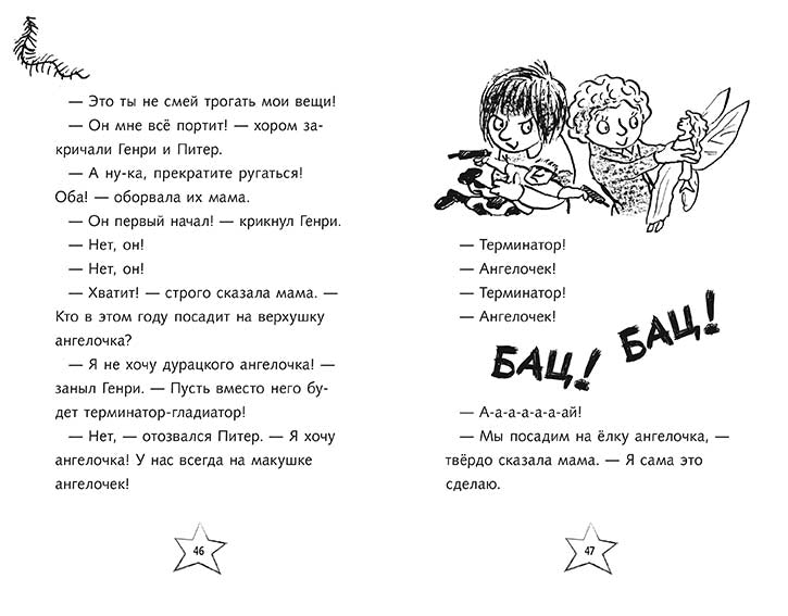 Ужасный Генри готовится к Рождеству. Саймон Франческа