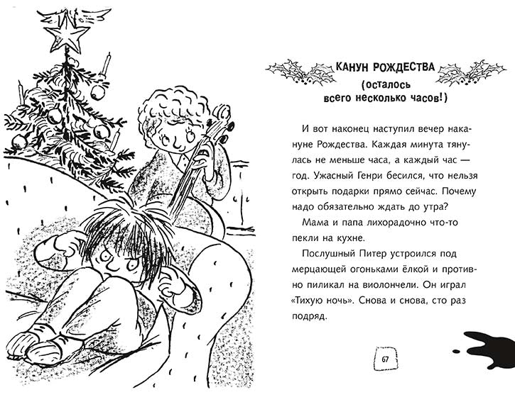 Ужасный Генри готовится к Рождеству. Саймон Франческа