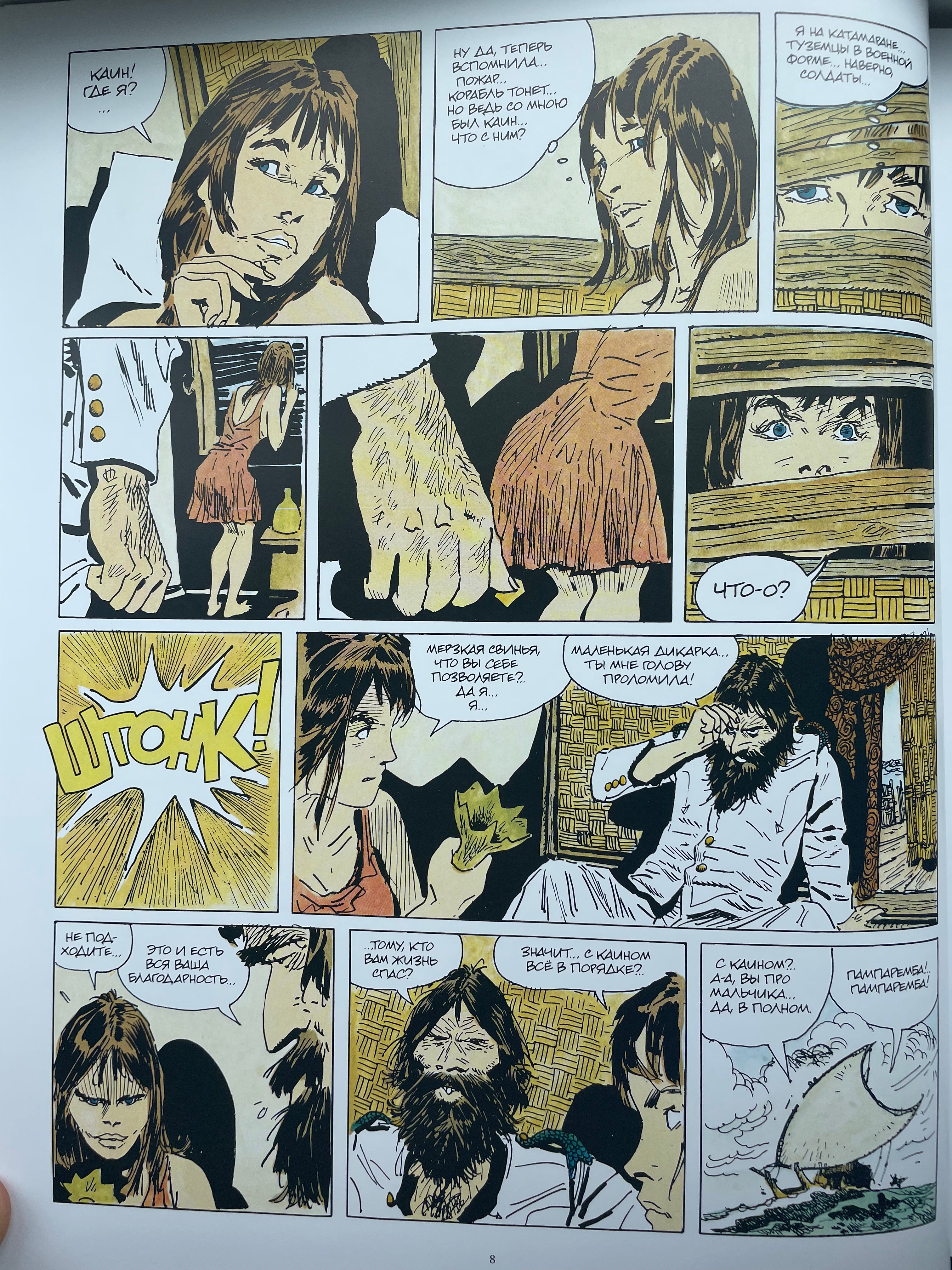 Корто Мальтезе. Баллада солёного моря. Пратт Уго