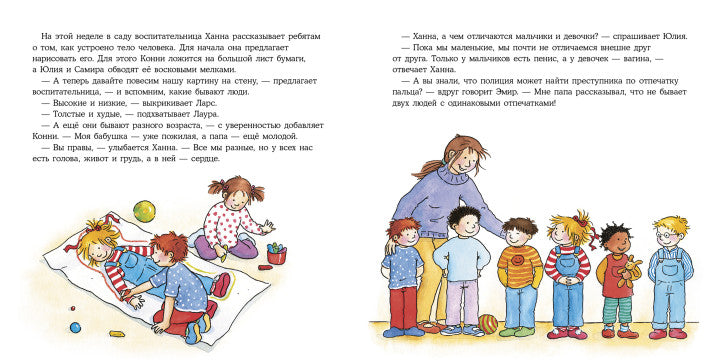 Конни и тело. Лиана Шнайдер
