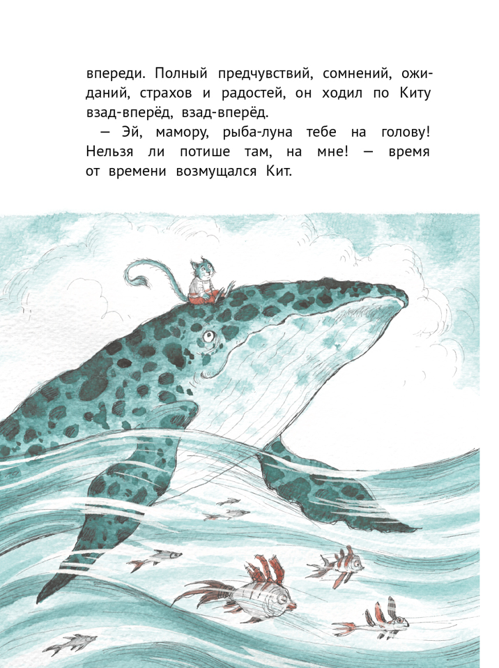 Кит плывёт на север. Строкина Анастасия