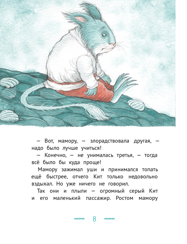 Кит плывёт на север. Строкина Анастасия