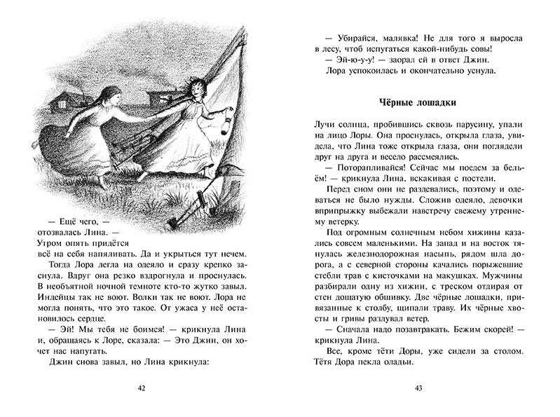 У Серебряного озера. Инглз Уайлдер Лора