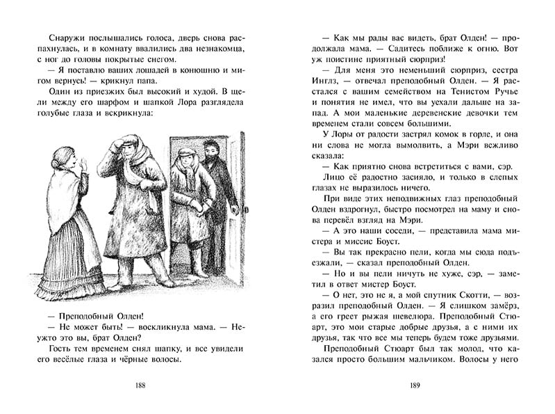 У Серебряного озера. Инглз Уайлдер Лора