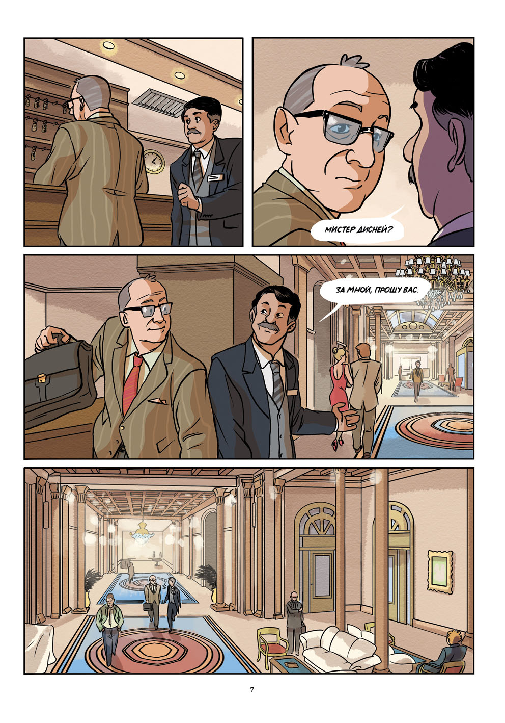 Мой брат Уолт Дисней. Де Санта Алессио