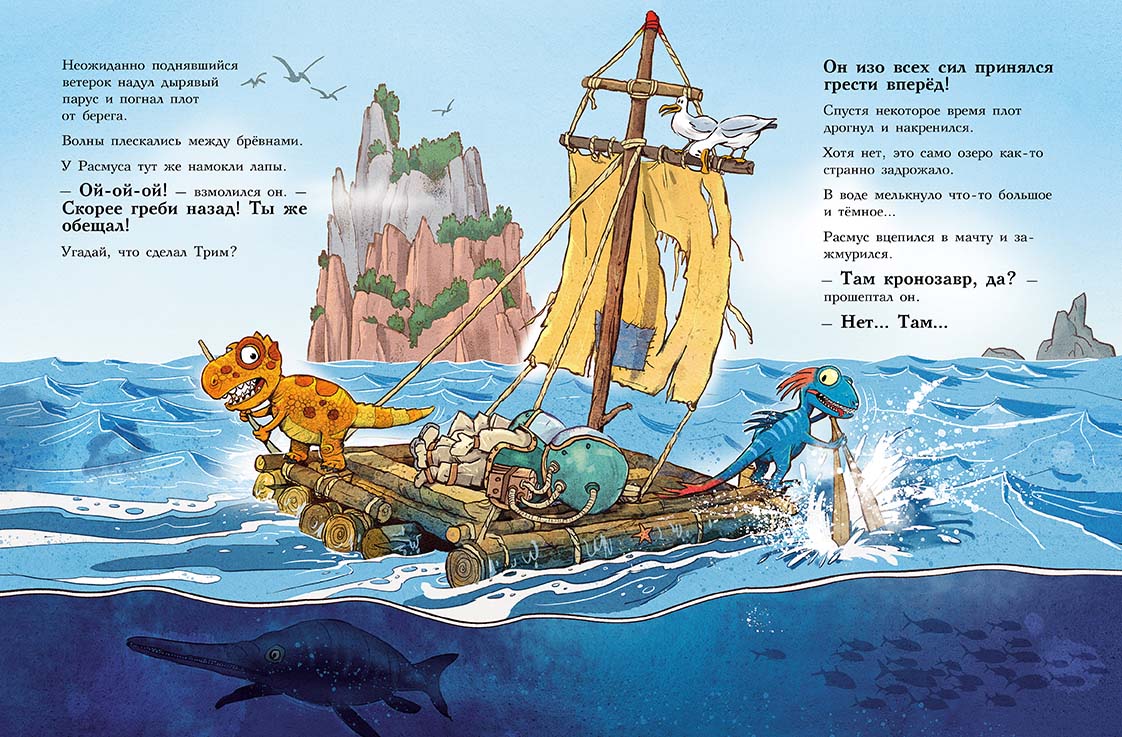 Друзья-динозаврики: Гигантский осьминог. Мэле Ларс